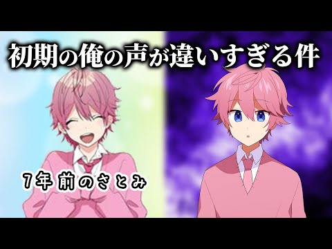 【超貴重】 配信初期7年前のさとみくん 今と声が全然違う???【すとぷり】【さとみ/切り抜き】