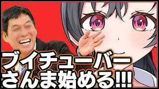 明石家さんまvtuber八都宿ねね切り抜き錦鯉ホロライブvチューバーブイチューバー中身中の人正体特定名前誰声芸能人芸人タレント謎の新人hololive宝鐘マリン船長さくらみこち反応白上フブキ大喜利