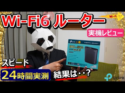 [Wi-Fi6 router review] TP-Link Archer AX3000 [24-hour verification of cost performance model]