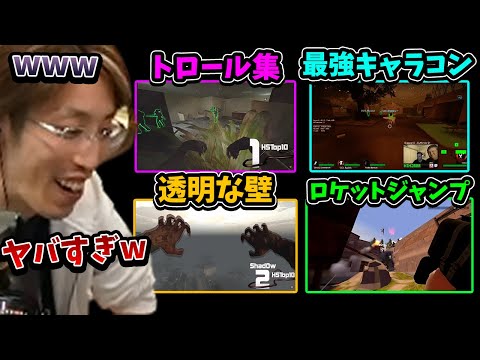 約15年前に大流行りした神ゲーの凄技プレイ動画を見るSHAKA【2024/6/24】