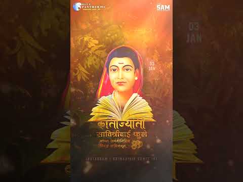 ३ जानेवारी, सावित्रीबाई फुले यांच्या जयंतीनिमित्त विनम्र अभिवादन..!! 🌼🍃❤️✨ || #jaybhim #viralvideo