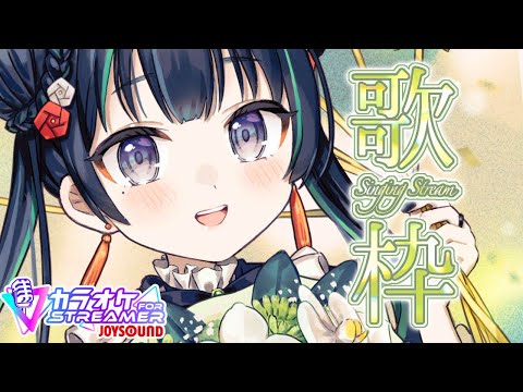 【歌枠￤karaoke】JPOP縛り歌枠！【パレプロ/常磐カナメ】カラオケJOYSOUND for STREAMER