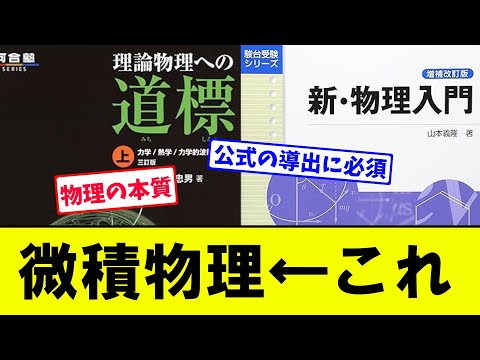 微積物理←これ【大学受験】【Voicevox】