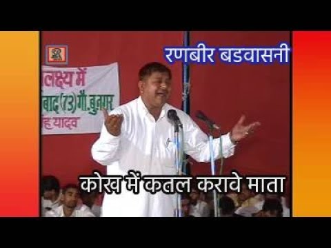 कोख में कतल करावे मतना || रणबीर बडवासनी || SR SERIES HARYANVI