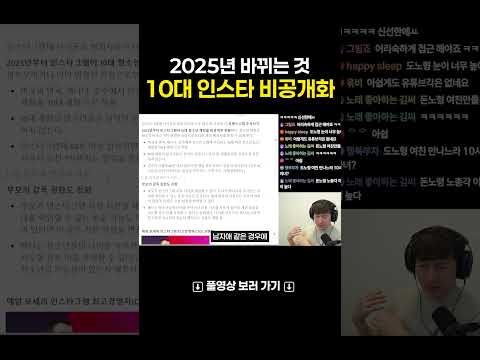 청소년 인스타그램 비공개화 (2025년 바뀌는 것)