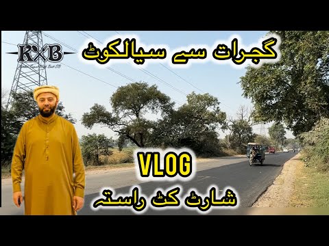 Gujrat To Sialkot By GT Road | شارٹ کٹ راستہ گجرات سے سیالکوٹ | Wazirabad Gt Road | Travelling | KXB