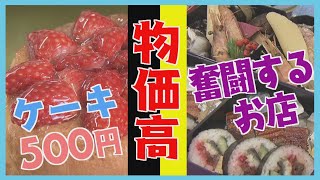 物価高に負けず“５００円”のクリスマスケーキ　「値上げはナンセンス」安さの秘密は？２０２４北海道