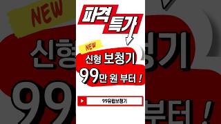 #2024년 #출시 #신제품 #보청기 #가격 #99만원부터 #은평구보청기 #구파발보청기 #99유럽보청기 #보청기에디터