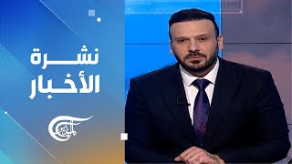 نشرة الظهيرة | 2025-01-15