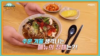 생생 정보마당 [1696회] MBN 250115 방송