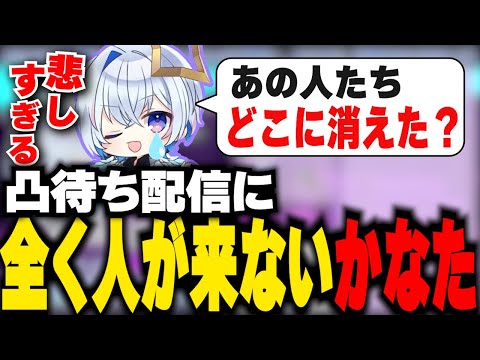 凸待ちに思っていたより人が来なくて荒ぶるかなた【ホロライブ/切り抜き/天音かなた】