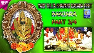 YADI TULJA BHAVANI DASARA GEET BANJARA PART 3/4 NEW QVIDEOS