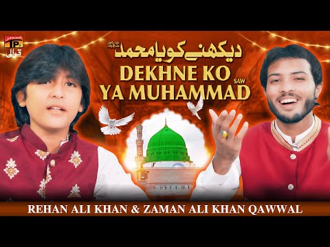 Dekhne Ko Ya Muhammad | Rehan Ali Khan | Zaman Ali Khan Qawwal | TP Qawwali