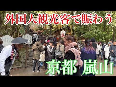 2024年12月23日 外国人観光客で賑わう平日の京都嵐山を歩く Walking around Arashiyama, Kyoto 【4K】