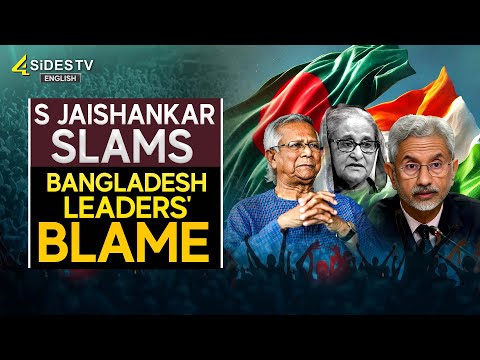 S Jaishankar Slams Bangladesh Leaders Blame || Bangladesh || @4SidesTVEnglishLive-l3s