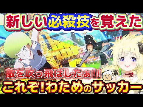 大空スバルの影響がキャラクリにも現れ、もう誰にも止められないわため※ネタバレあり!見所まとめ【ホロライブ切り抜き/角巻わため】