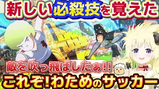 大空スバルの影響がキャラクリにも現れ、もう誰にも止められないわため※ネタバレあり!見所まとめ【ホロライブ切り抜き/角巻わため】