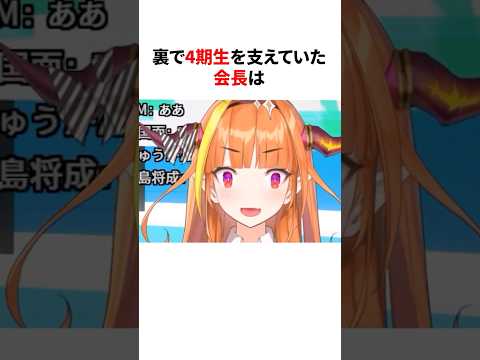 裏で4期生を支えていた桐生ココ【総集編】 #shorts #ホロライブ切り抜き