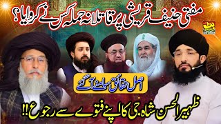 "Mufti Hanif Qureshi se TLP ke Hawalay se Sakht Sawalat | Exclusive Interview |TZI podcast|