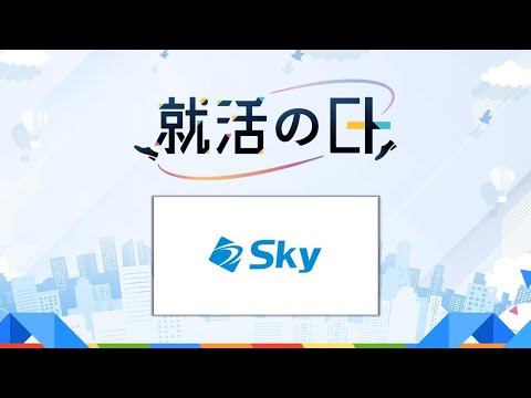 Ｓｋｙ株式会社／【Ｓｋｙ株式会社】採用担当×評価/検証職　現場社員のトークセッション