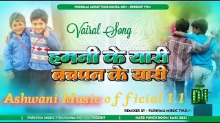 hamni ke yaari bachpan ke ha yari Song Dj rimex बचपन के यारीSong Hard Bass Mix 2023 Purnima music360