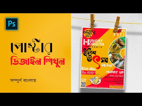 Poster Design in Photoshop || Photoshop tutorial  #photoshoptutorial #photoshop #bangla