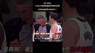 [4K 中字] LeBron詹姆斯撞裁判後的反應！