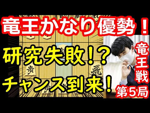 形勢傾く！藤井竜王優勢！ 藤井聡太竜王 vs 佐々木勇気八段　竜王戦第5局　封じ手予想　【将棋解説】