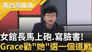 廖萬隆肯定被假老二民調給呼攏? 明明是扛起藍白合的重要橋梁 藍白分裂後被誤解 GRACE直言:陳智菡勸你鄭淑心.廖萬隆選一個道歉｜許貴雅主持｜【新台灣加油 完整版】20250115｜三立新聞台