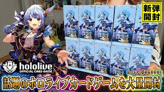 Opening a HoloLive card game, "10 boxes of Blooming Radiance'' which are only released in Japan