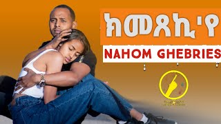 Kmexekiye( ክመጸኪ'የ) - Nahom Ghebries(Prima) | New Eritrean Music 2023