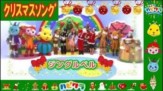 【クリスマスソング】ジングルベル