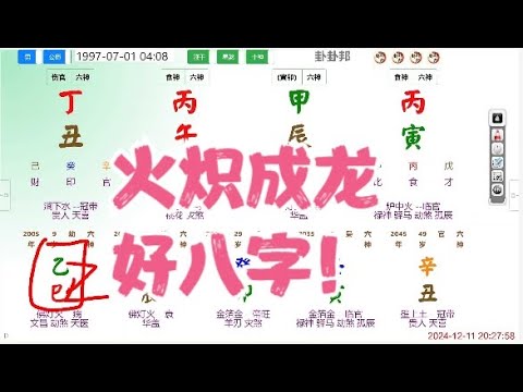 火炽成龙，好八字！#命理 #八字 #算命