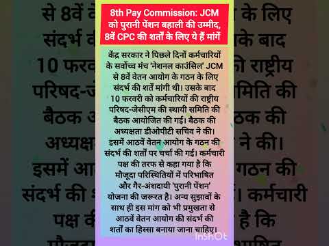 OPS😱 Breaking News🔥 8th Pay #8thpaycommission #8thpaycommissionnews #8thcpc #8thpay #pension #shorts