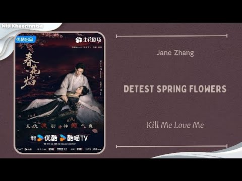 春花厌 (Detest Spring Flowers) - 张靓颖 (Jane Zhang) {春花焰 Kill Me Love Me} lyrics