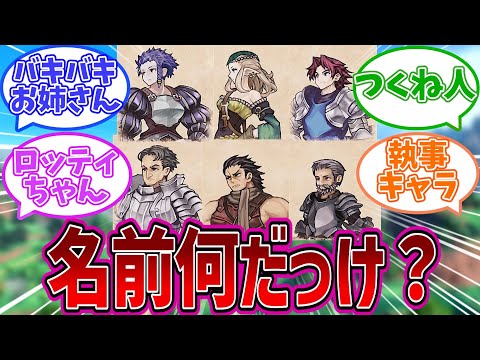 【ユニオバ】アイツ名前何だっけ？あまり話題に上がらないキャラを語る殿下達の反応集【反応集】