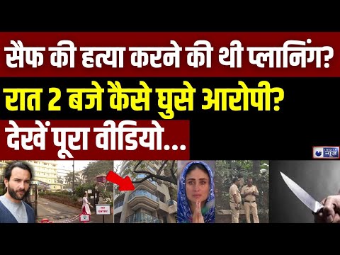 Saif Ali Khan Attacked Live: सैफ अली पर हमला करने वाले गिरफ्तार | Top News | Breaking | India News