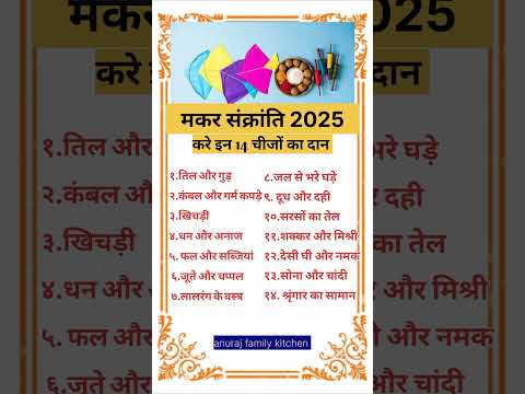 मकर संक्रांति पर क्या दान करें?makar Sankranti 2025#shorts #makarsankranti #makarsankranti2025 #shiv