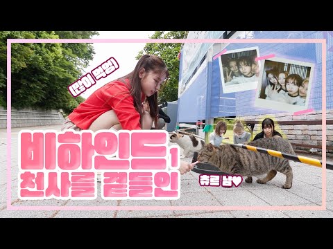 [EVENT] Special Behind-the-Scenes Treats from the UNIBUS TOUR 💖 (SUB)