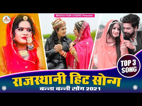 Mashup vivah geet new| न्यू राजस्थानी सॉन्ग |सीता माली न्यू सॉन्ग |nonstop song new Bablu a