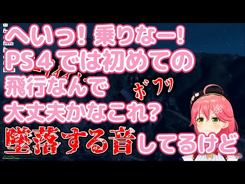 ヘリの操作で案の定な展開になるさくらみこ【ホロライブ切り抜き/さくらみこ】