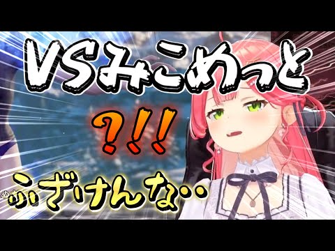 みこめっとVSみこち？ありえない対決が勃発！みこちを脱ぎ捨てて強くなるすいちゃんに爆笑！ソウルキャリバーキャラクリ大会【ホロライブ/さくらみこ】