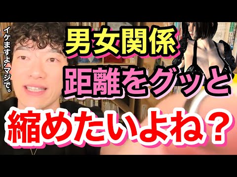 【悩み相談】異性との距離を縮めたいあなたへ。すぐに読むべき恋愛についてのおすすめ本を紹介‼︎※恋愛※カップル※夫婦※読書／質疑応答DaiGoメーカー【メンタリストDaiGo】