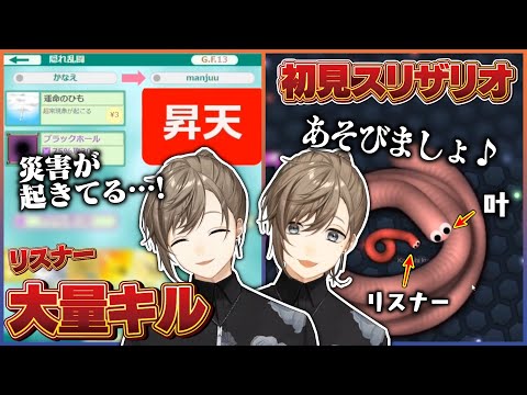 ゴッフィーでも初スリザリオでもキルしまくる叶【にじさんじ切り抜き/叶/ゴッドフィールド/slither.io】