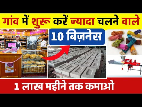 गांव में शुरू करें 10 बिजनेस🚀|| Village business ideas 2023🔥||  Small Business ideas in hindi