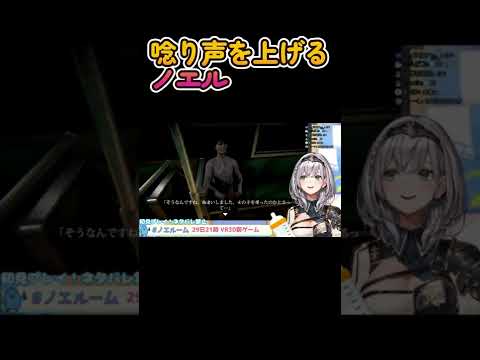 【幽霊列車】唸り声を上げるノエル【白銀ノエル/ホロライブ】 #Shorts