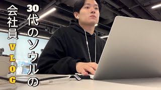 ソウルの会社員Vlog (出退勤, 日本語の勉強, ランニング)