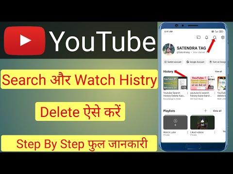 Youtube Me Search History Kaise Delete Kare | YouTube ki watch History delete kaise karen