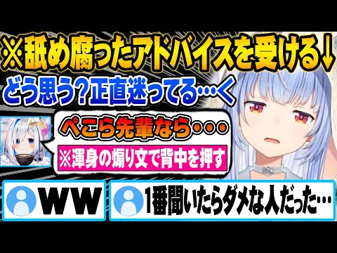 天音かなたに悩みを相談した結果送られてきた舐め腐った一言に笑ってしまう兎田ぺこらｗ【ホロライブ 切り抜き Vtuber 兎田ぺこら パワプロ ミリしらパワプロ杯】