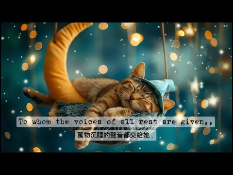 Midsummer Night |中英字幕| AI 搖籃曲版 | 加拿大詩歌 | Canadian Poem Song (ESL 學英文 | 文學作品)